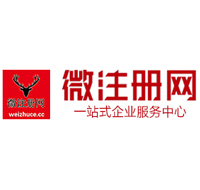 福安贵阳公司注册之公司注册流程知识总结